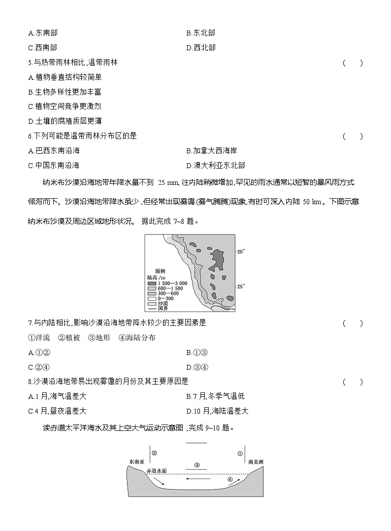 高二地理(人教版)选择性必修一试题模块综合评价(二)(Word版附解析)第2页