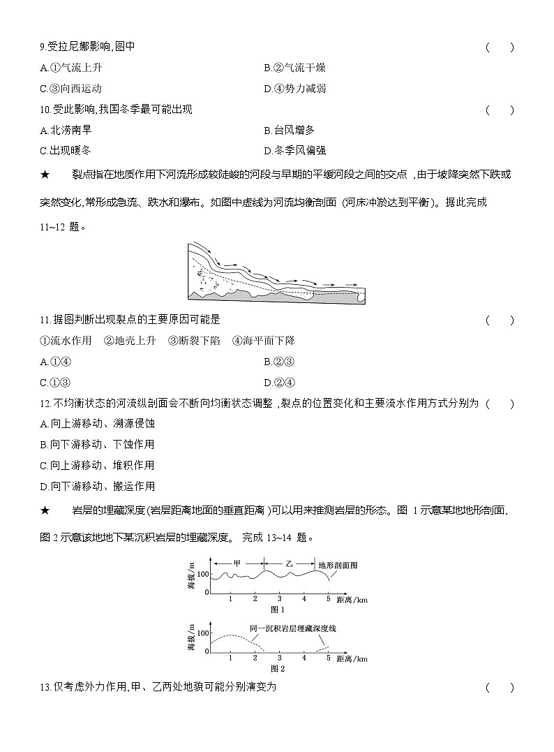 高二地理(人教版)选择性必修一试题模块综合评价(二)(Word版附解析)第3页