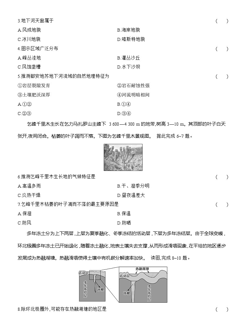 高二地理(人教版)选择性必修一试题第11周主题作业都安石山王国之旅(Word版附解析)第2页