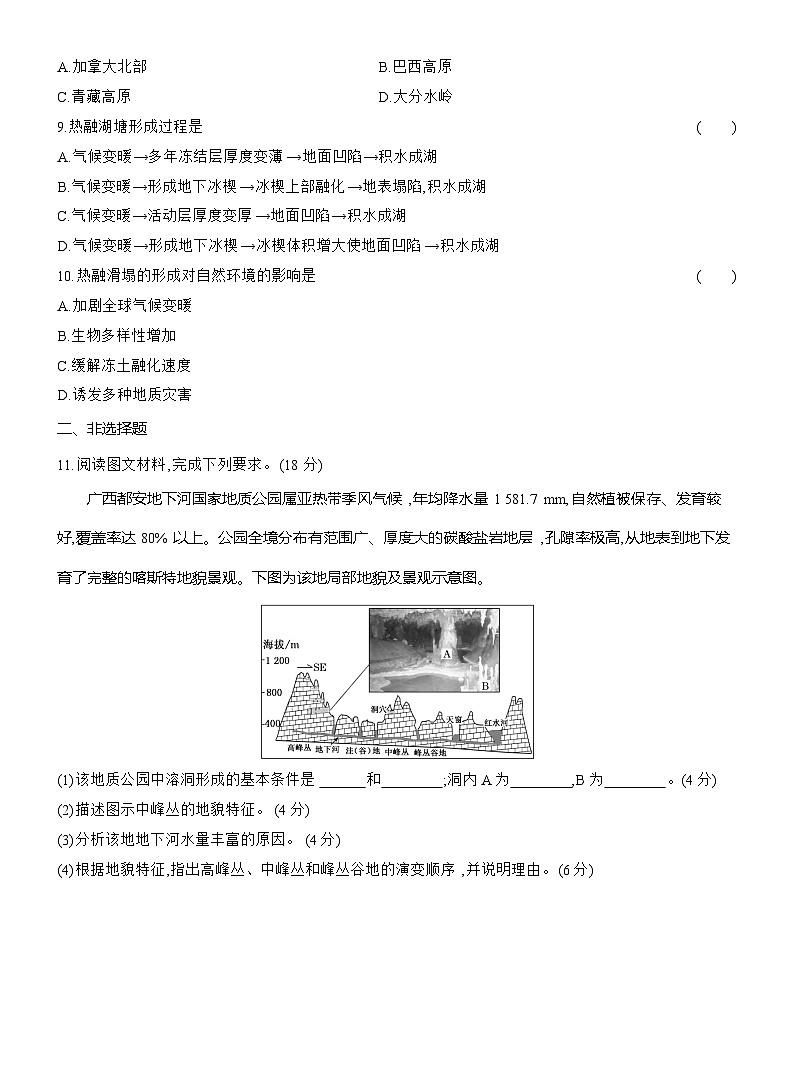 高二地理(人教版)选择性必修一试题第11周主题作业都安石山王国之旅(Word版附解析)第3页