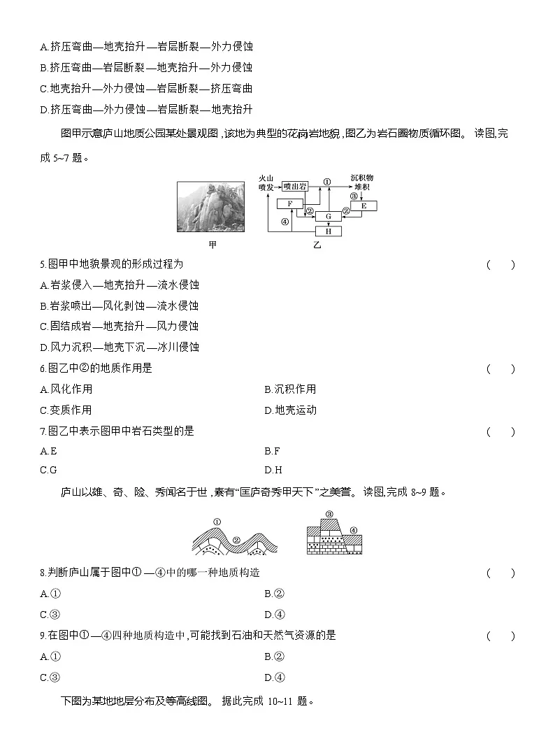 高二地理(人教版)选择性必修一试题第4周主题作业攀登庐山,探究构造地貌的形成(Word版附解析)第2页