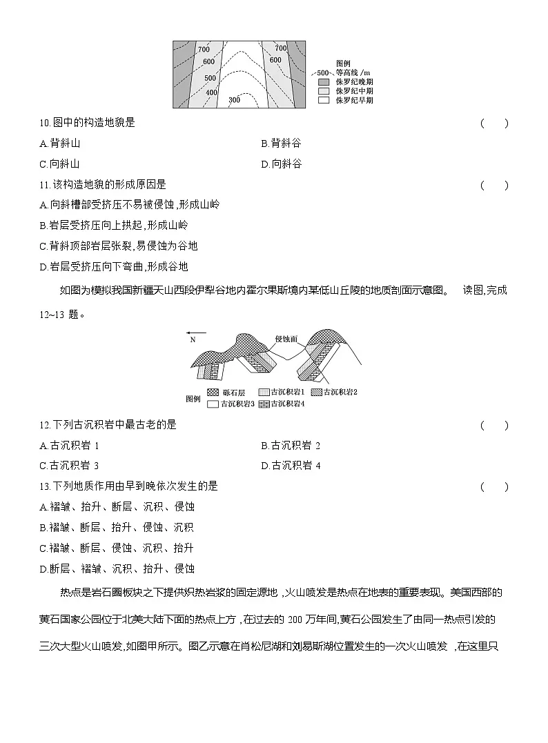 高二地理(人教版)选择性必修一试题第4周主题作业攀登庐山,探究构造地貌的形成(Word版附解析)第3页