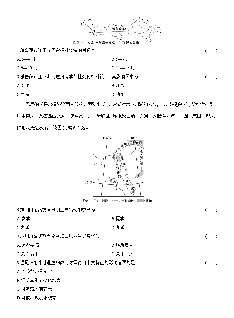 高二地理(人教版)选择性必修一试题阶段质量评价(4)水的运动(Word版附解析)第2页