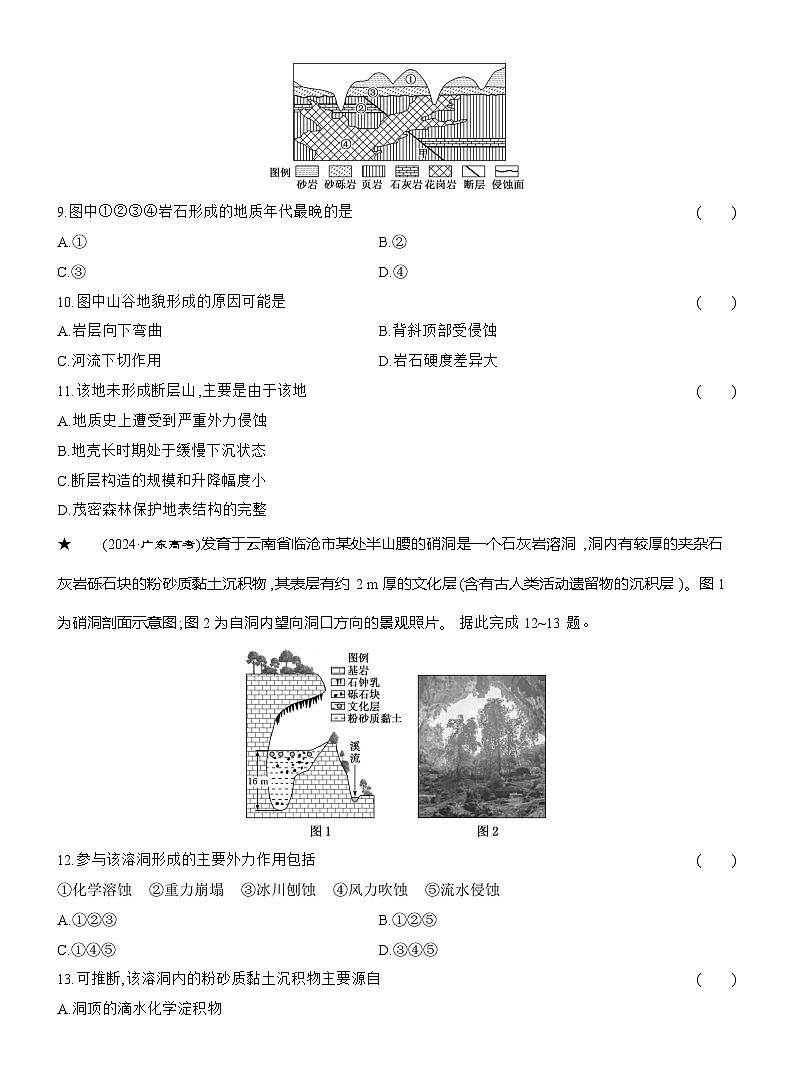 高二地理(人教版)选择性必修一试题阶段质量评价(2)地表形态的塑造(Word版附解析)第3页