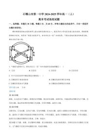宁夏回族自治区石嘴山市第一中学2024-2025学年高一上学期1月期末考试地理试卷+解析