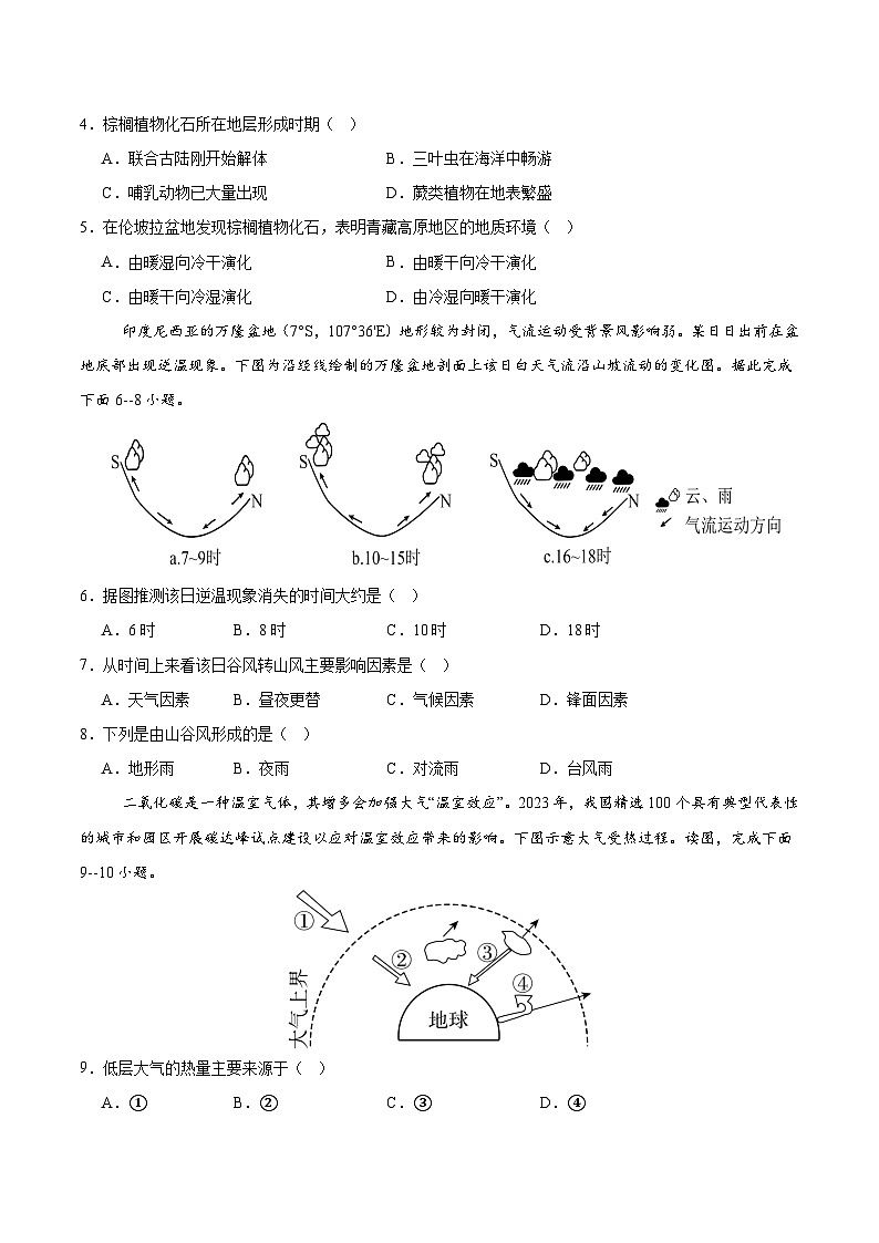 2025-2026学年高一地理期中模拟卷03(考试版)【测试范围:人教版必修一,第1~3章】(人教版)第2页