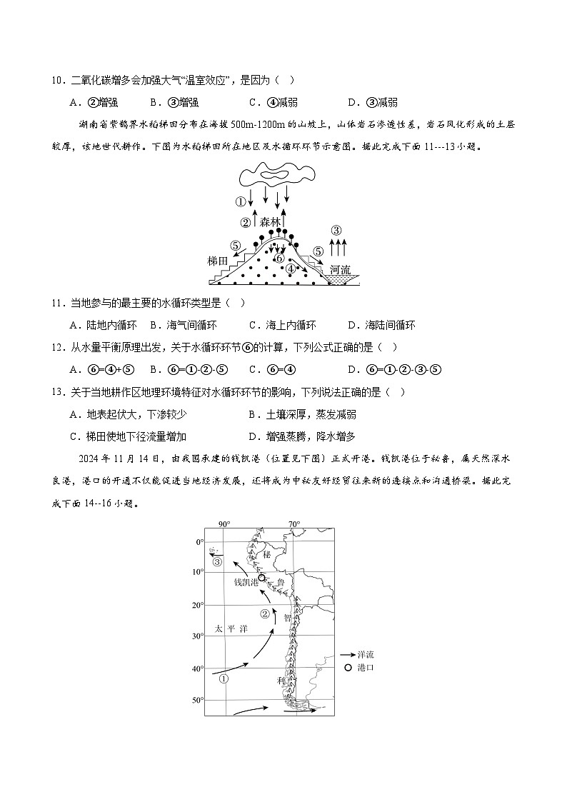 2025-2026学年高一地理期中模拟卷03(考试版)【测试范围:人教版必修一,第1~3章】(人教版)第3页
