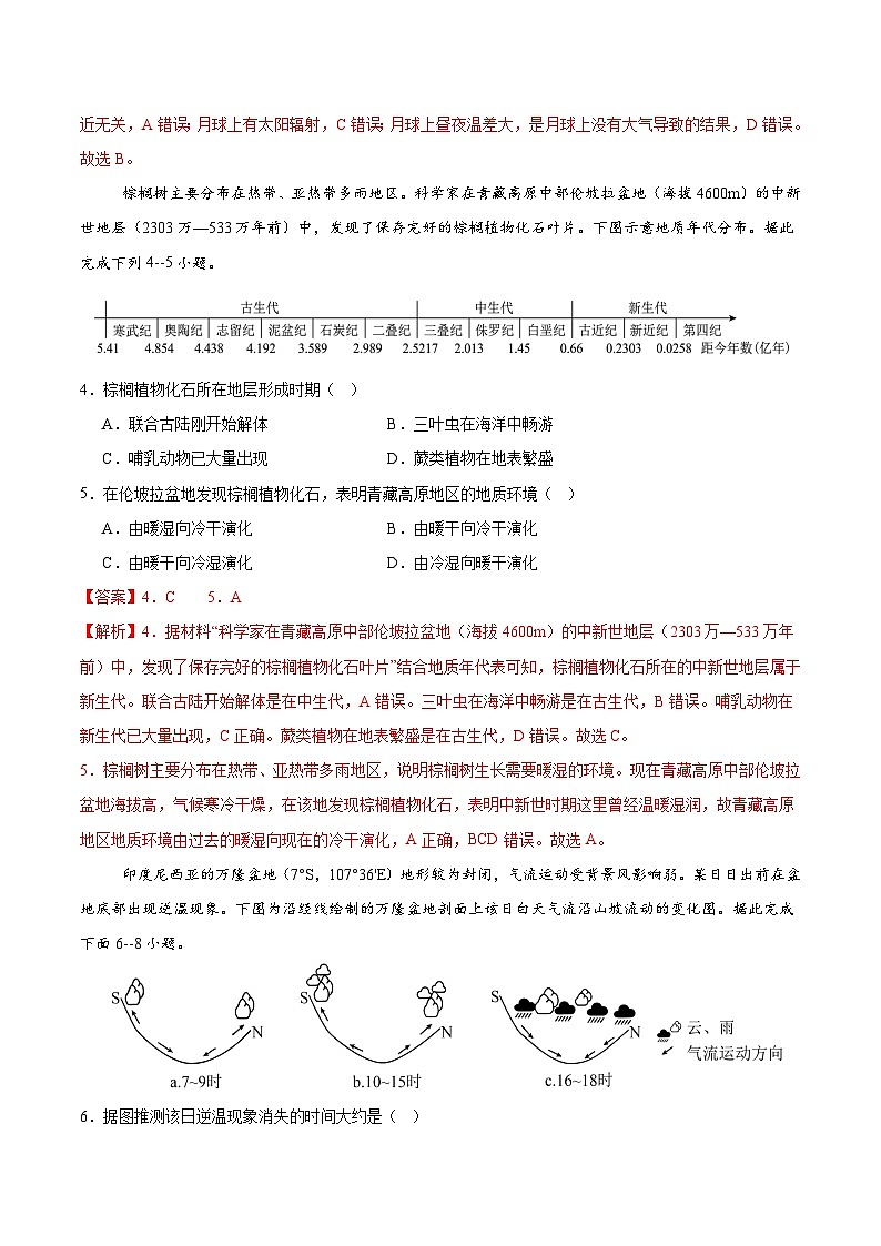 2025-2026学年高一地理期中模拟卷03(解析版)(人教版)第2页