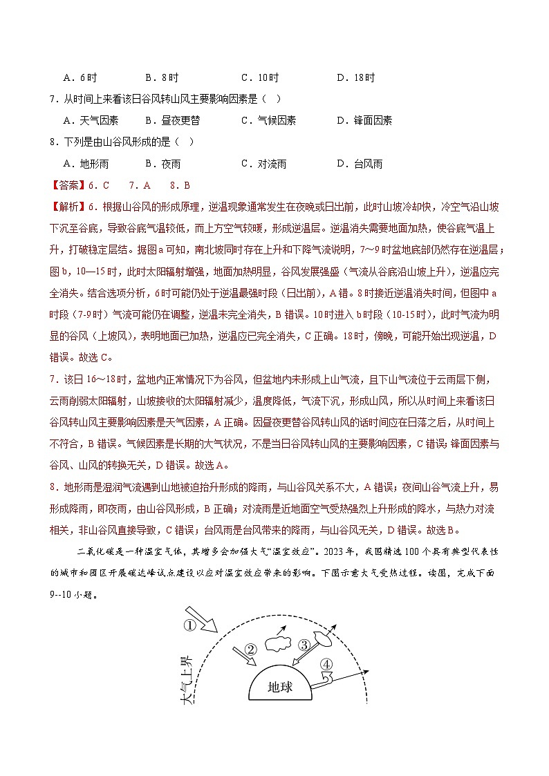 2025-2026学年高一地理期中模拟卷03(解析版)(人教版)第3页
