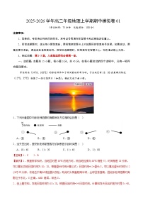2025-2026学年高二地理上学期期中模拟卷01（新高考通用，15+3）