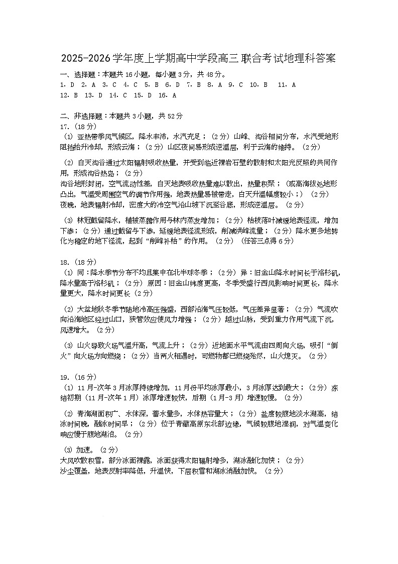 地理答案第1页