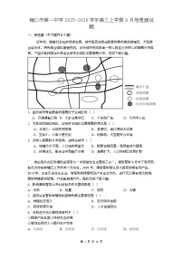 贵州省铜仁第一中学2026届高三上学期10月月考+地理试题（含答案）
