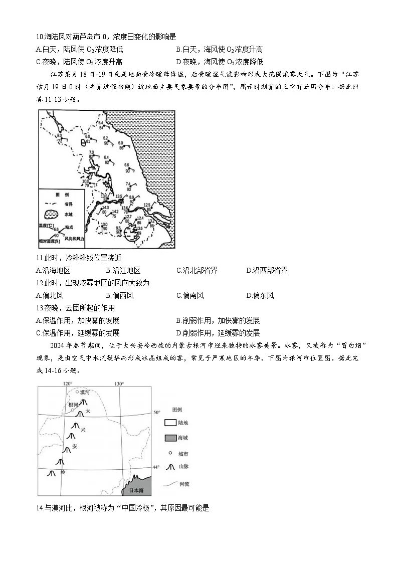 辽宁省实验中学2026届高三上学期第二次模拟考试地理试题(含答案)第3页
