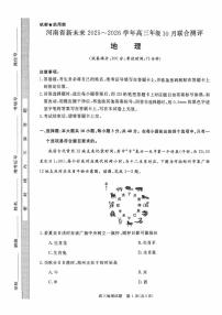河南省新未来2025-2026学年高三上学期10月联合测评地理试题（含答案）