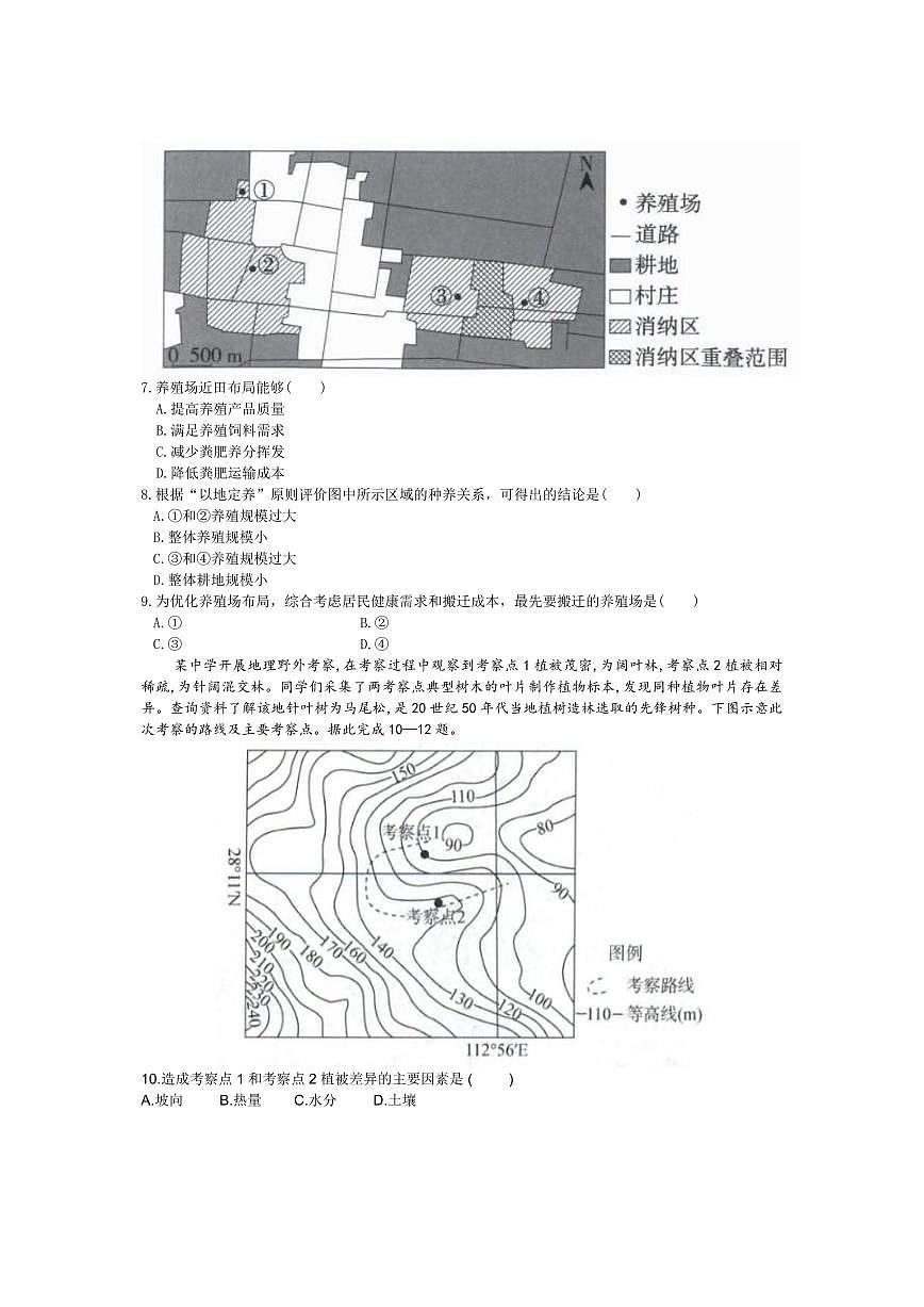 地理试卷-湖南金太阳联考2025年十月份高三年级阶段监测联合考试第3页