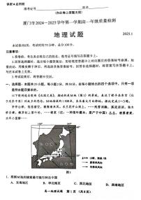 福建省厦门市2024-2025学年高一上学期1月期末试题地理试卷+答案