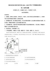 湖北省部分高中协作体2024-2025学年高二下学期6月期末地理试题（解析版）