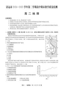 广东省清远市2024-2025学年高二下学期期末地理试题+答案
