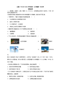 吉林省白城市第一中学2025-2026学年高一上学期10月月考地理试卷