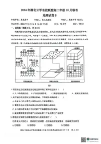 湖北省云学名校联盟2024-2025学年高二上学期10月月考地理试题