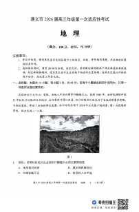 贵州省遵义市2025-2026学年高三上学期第一次适应性考试地理试题（含答案）