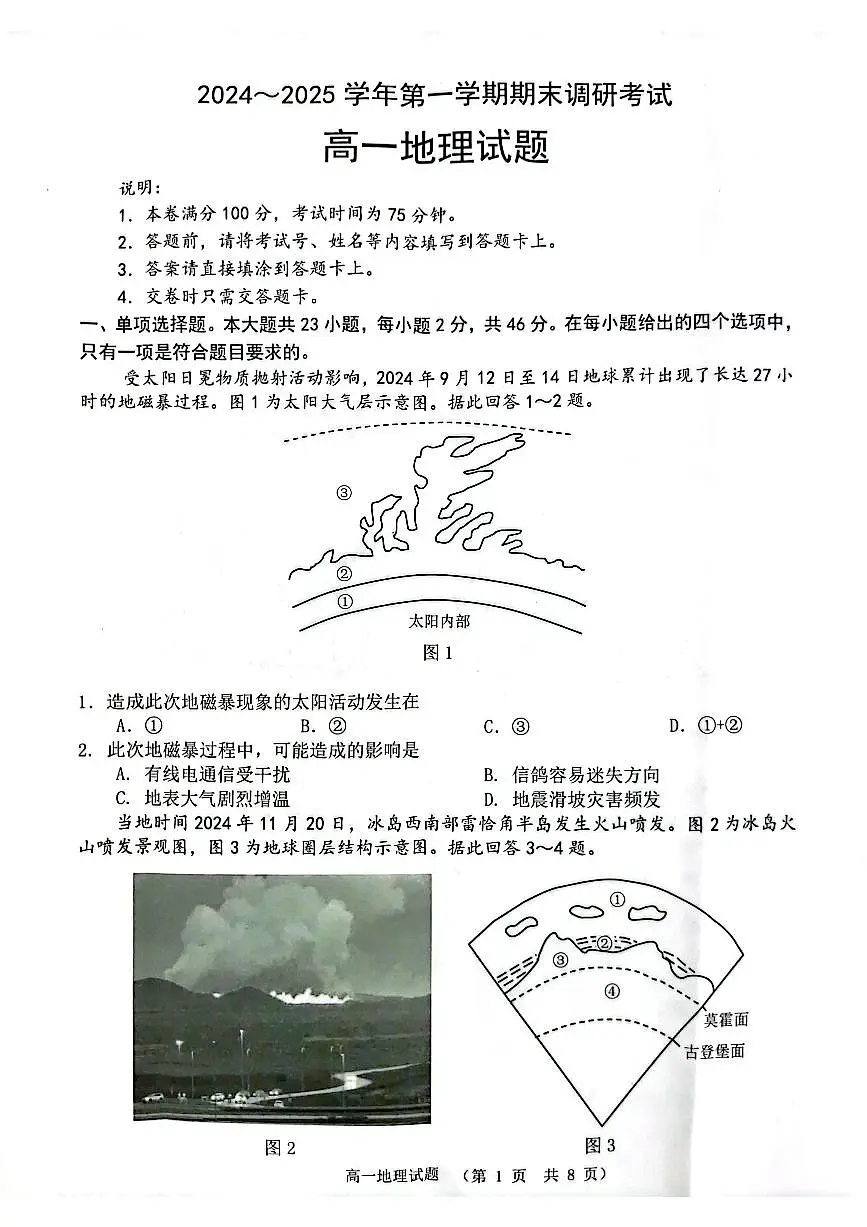 江苏省连云港市2024-2025学年高一上学期期末调研考试试题地理试卷+答案第1页