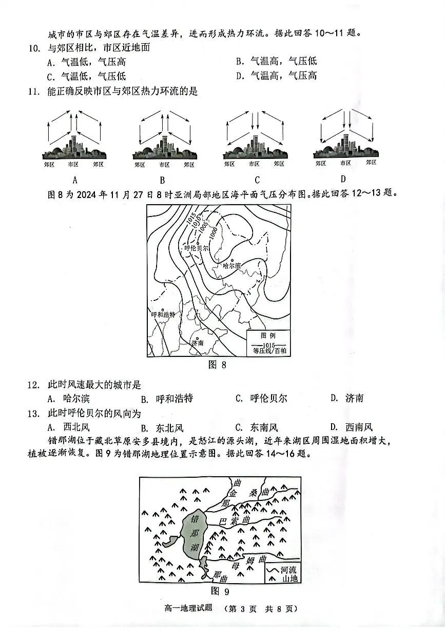 江苏省连云港市2024-2025学年高一上学期期末调研考试试题地理试卷+答案第3页