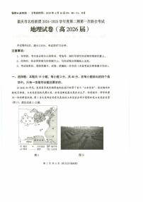 重庆市名校联盟2024-2025学年高二下学期4月期中联合考试地理试卷+答案