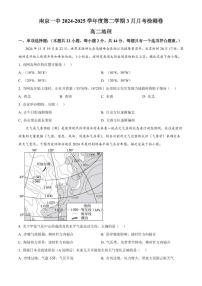 江苏省南京市第一中学2024-2025学年高二下学期3月月考地理试题（含答案）