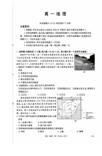 金太阳广东省联考2025-2026学年高一上学期10月考试地理试卷