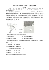 吉林省白城市实验高级中学2025-2026学年高二上学期10月月考地理试卷