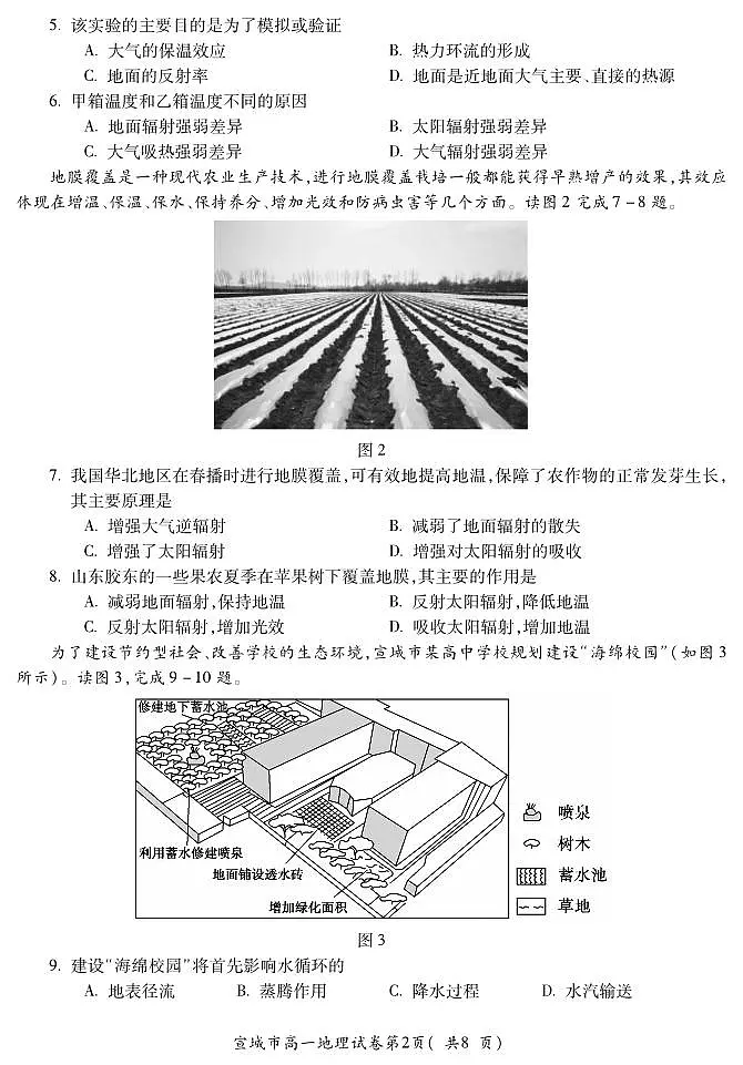 安徽省宣城市2024-2025学年高一上学期期末调研测试地理试卷(无答案)第2页