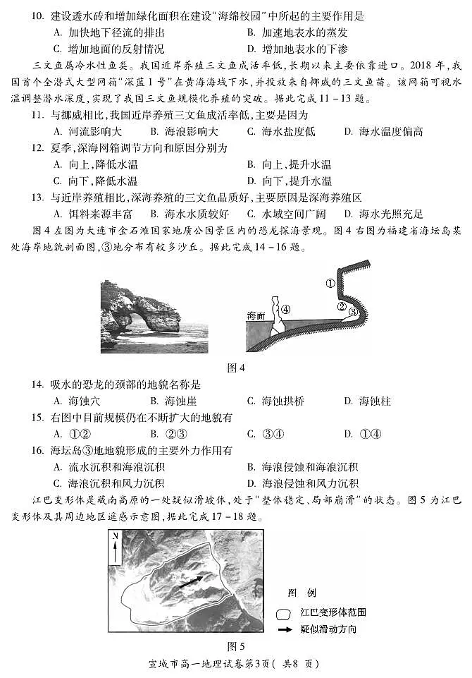 安徽省宣城市2024-2025学年高一上学期期末调研测试地理试卷(无答案)第3页