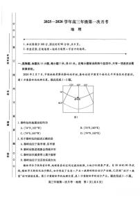 海南省部分学校2025-2026学年高三上学期第一次月考地理试卷