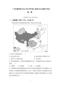 四川省广安加德学校2024-2025学年高一上学期期中考试地理试题