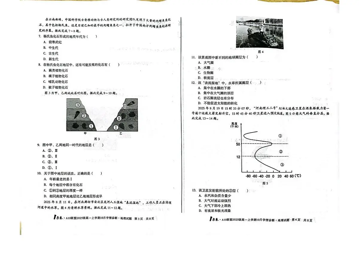 安徽省A10联盟2025-2026学年高一上学期10月学情诊断地理试卷(B卷) -(月考)第2页
