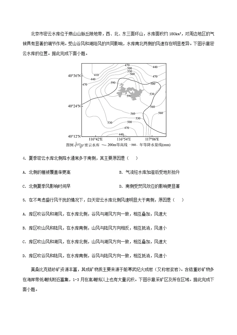辽宁省大连市滨城高中联盟2026届高三上学期10月份月考(期中)地理试题(含答案)第2页