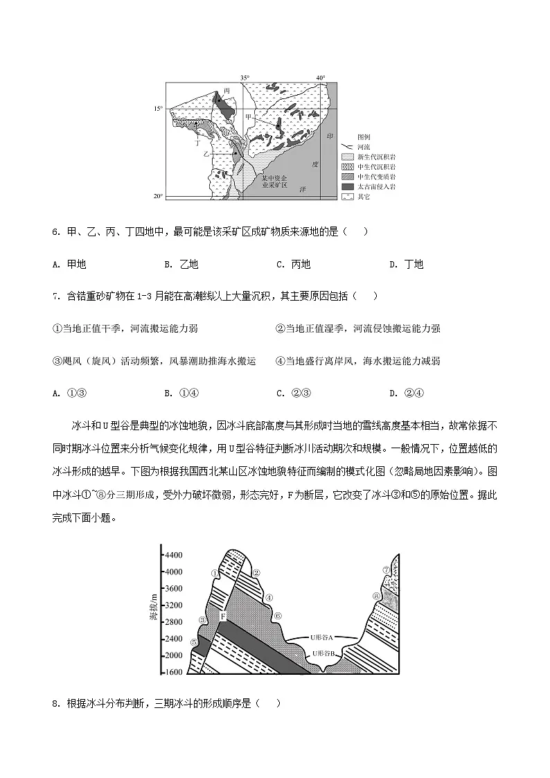 辽宁省大连市滨城高中联盟2026届高三上学期10月份月考(期中)地理试题(含答案)第3页