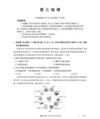 广东省部分学校2025-2026学年高三上学期10月联考地理试题（月考）