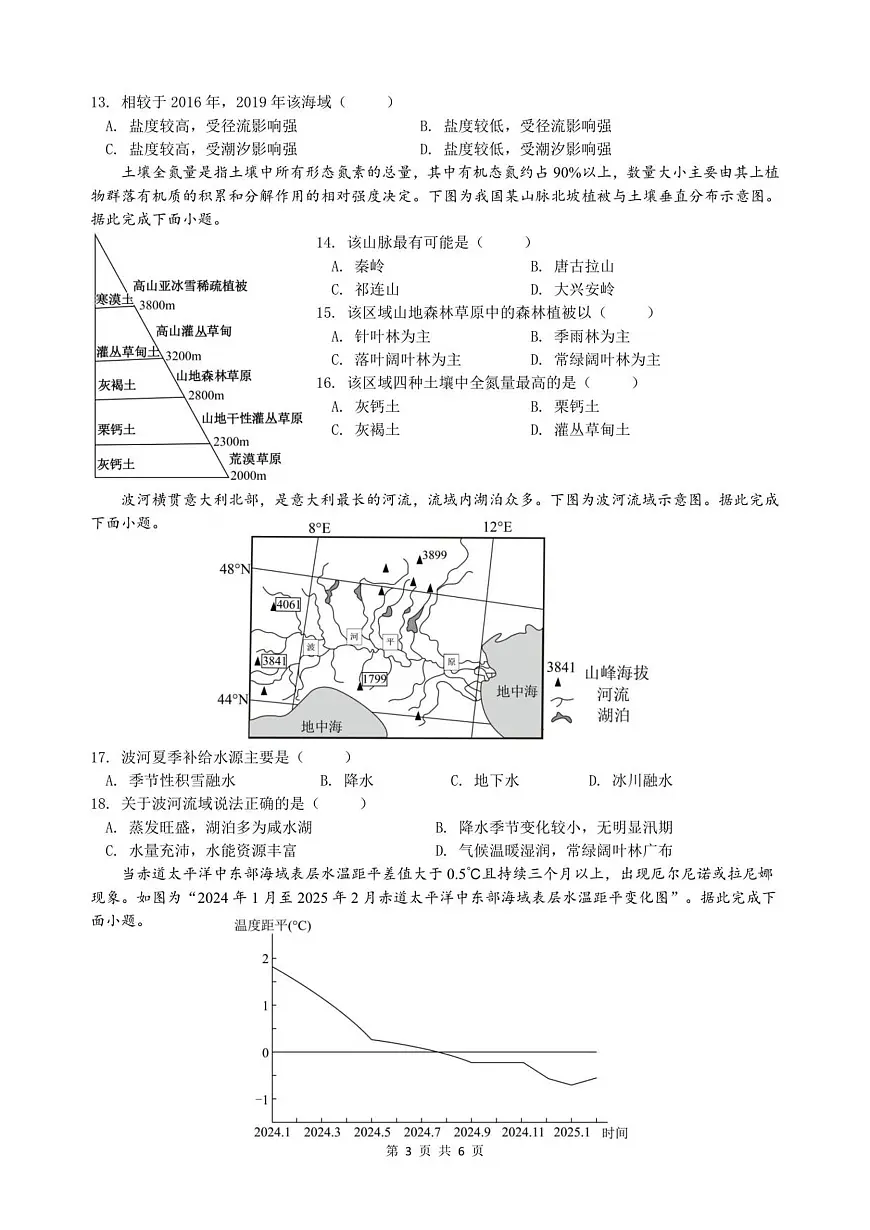 江苏省扬州市七校联考2026届高三上学期10月月考地理试题+答案第3页
