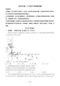 山东省济宁市第一中学2024-2025学年高一下学期3月月考地理试卷+答案