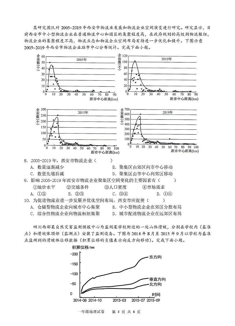 湖北省宜昌市部分省级示范高中2024-2025学年高一下学期4月期中联合考试地理试卷+答案第3页