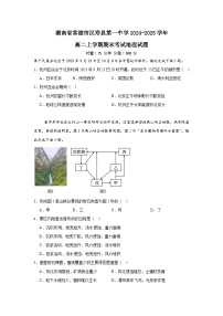 湖南省常德市汉寿县第一中学2024-2025学年高二上学期1月期末地理试题
