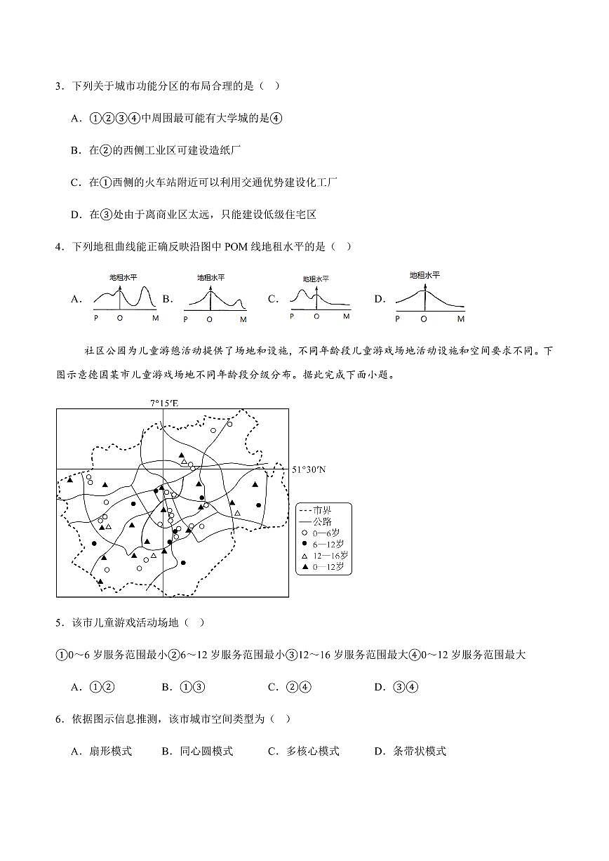 江苏省连云港市新海高级中学2024-2025学年高一下学期4月月考地理试卷+答案第2页