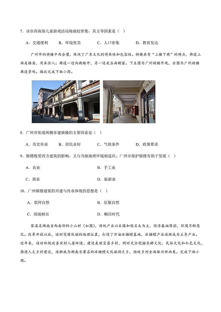江苏省连云港市新海高级中学2024-2025学年高一下学期4月月考地理试卷+答案第3页