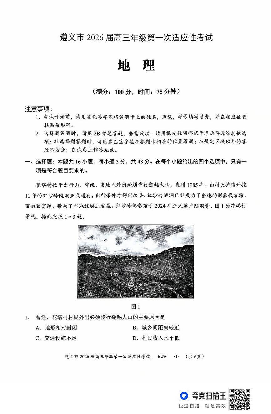 扫描件_地理(1)第1页