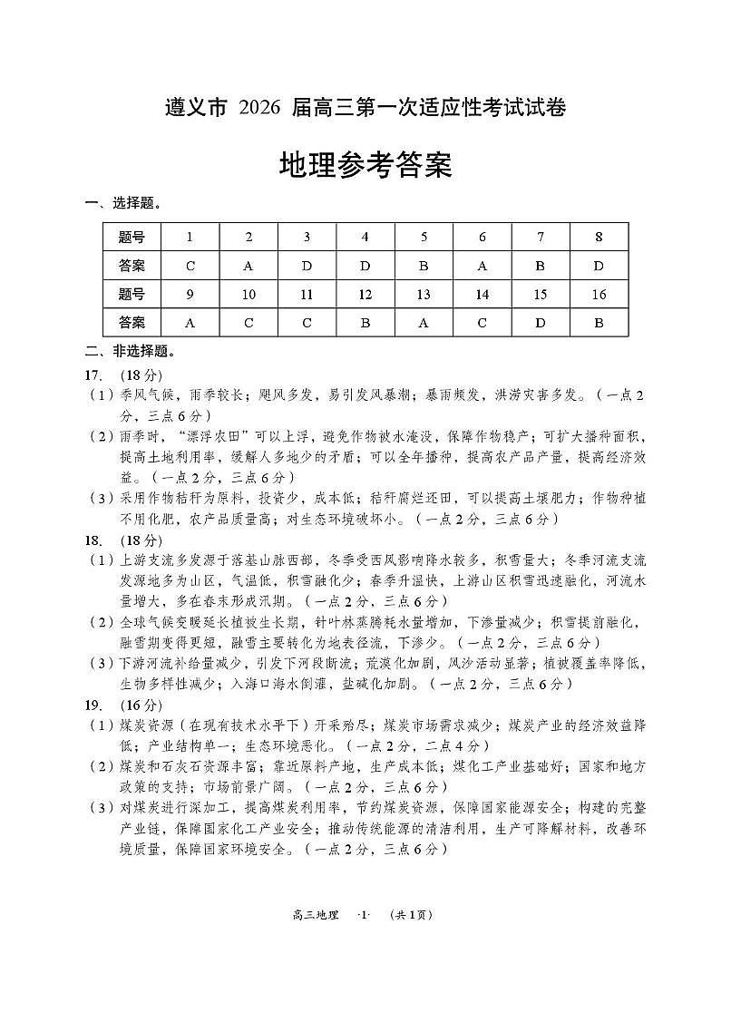地理参考答案(1)第1页