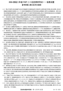 河南省TOP二十名校2025-2026学年高三上学期调研考试一地理试题(人教版)(月考)