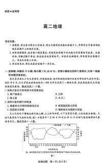 湖南省部分校2025-2026学年高二上学期10月联考地理试题（月考）