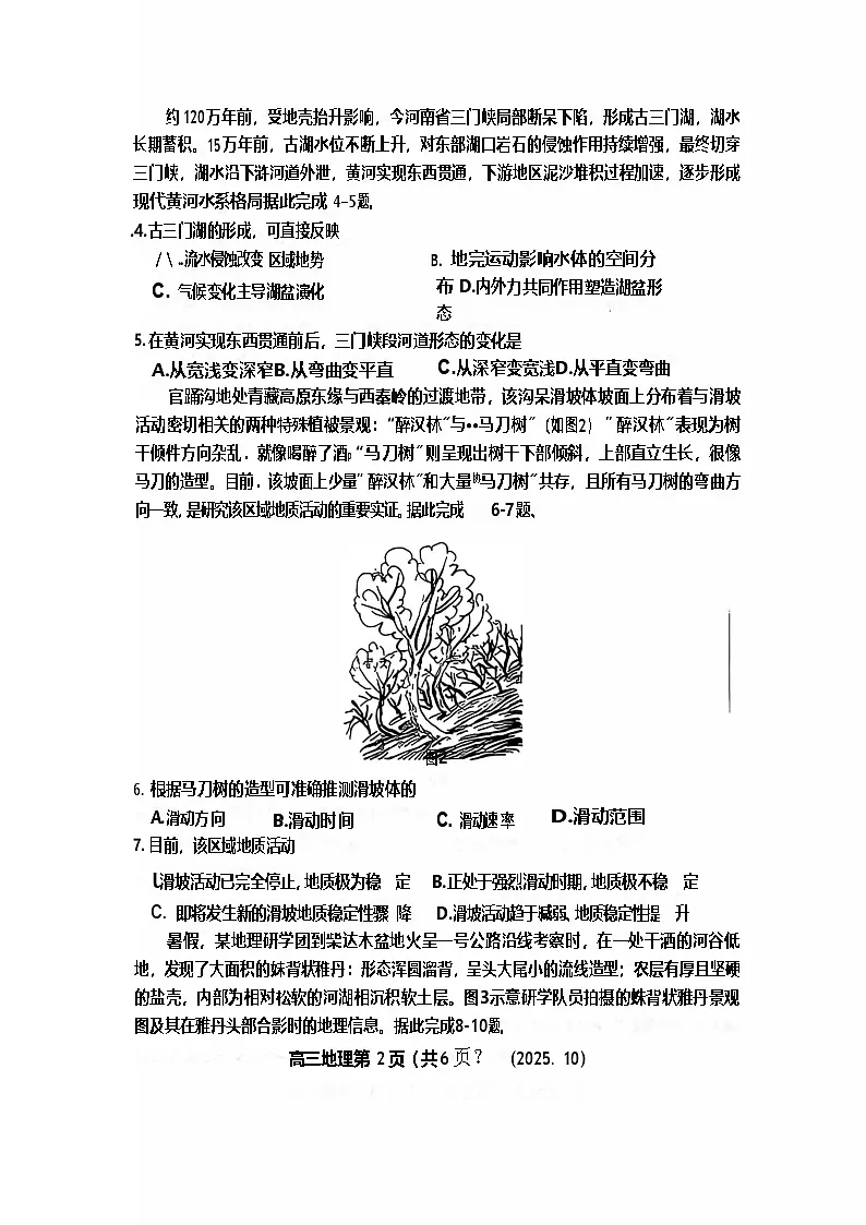 豫西北教研联盟2026届高三上学期10月联考地理试卷第2页